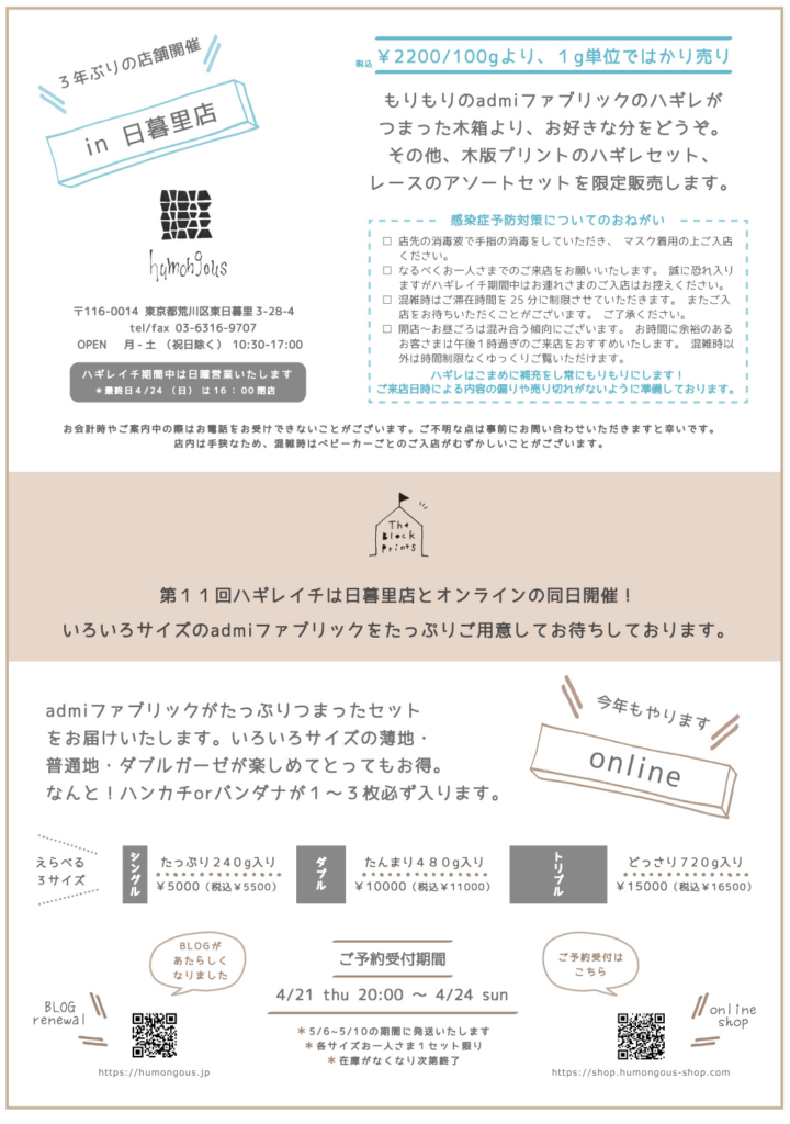 第11回 ハギレイチのおしらせ | humongous 